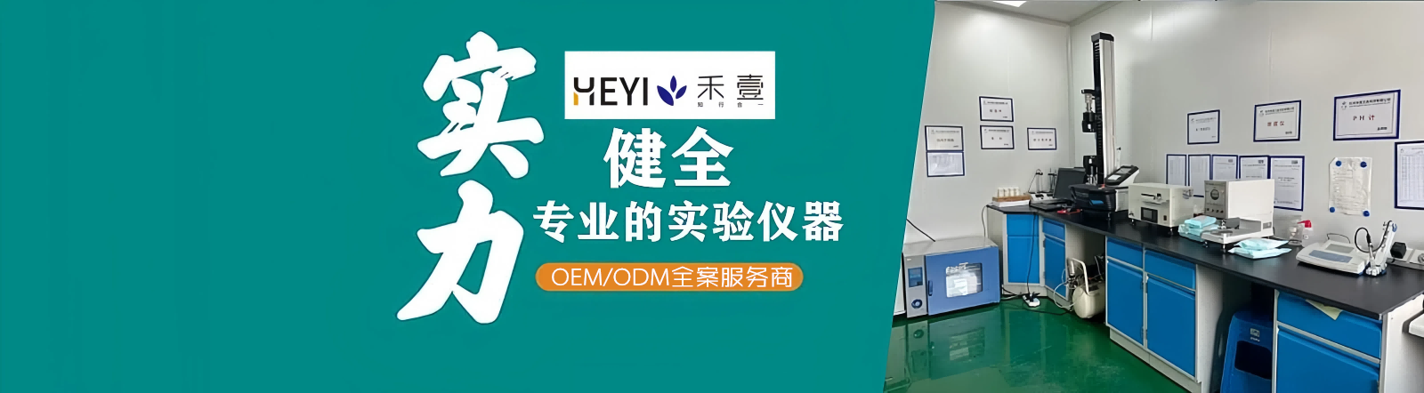 实验仪器